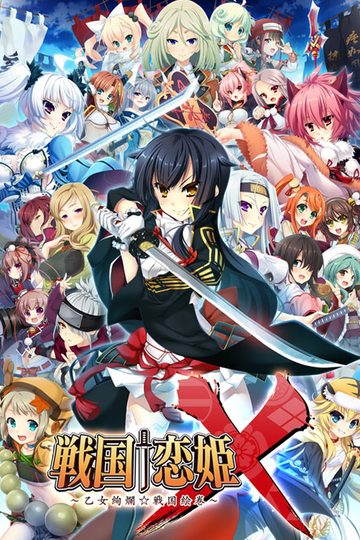 Warring States † Love Princess X - Gorgeous Maidens ☆ Illustrated Scrolls of Warring States