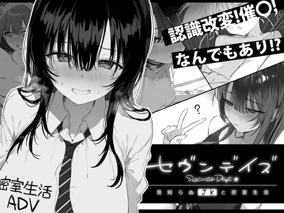 Seven Days: Living in Confinement with a Stranger High School Girl