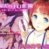 The Erotic Paradise (Eden) in the Attic ~First Sex Lesson for My Cute Student~