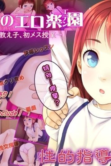 The Erotic Paradise (Eden) in the Attic ~First Sex Lesson for My Cute Student~