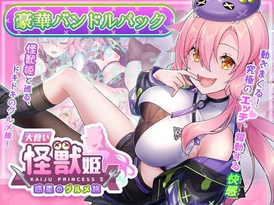The Gluttonous Monster Princess