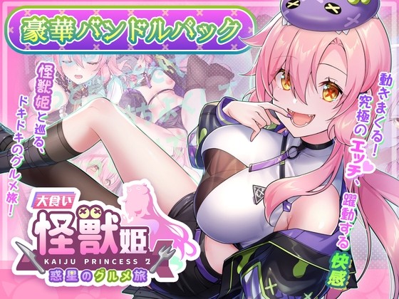 The Gluttonous Monster Princess