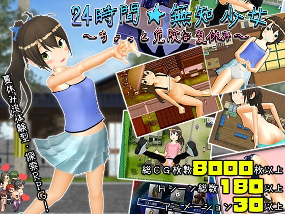 24Hours★Innocent Girl ~ A Slightly Dangerous Summer Vacation ~