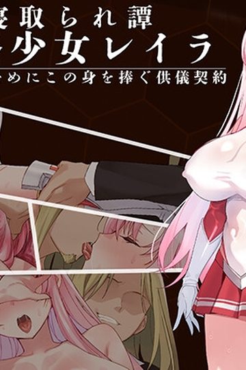 Abducting Girl Leila ~A Sacrificial Contract Devoting This Body for the Sake of the World~