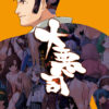 Daiakuji Daiakuji
