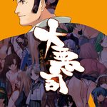 Daiakuji