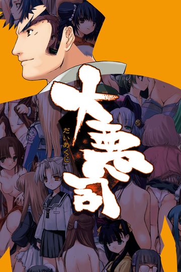 Daiakuji
