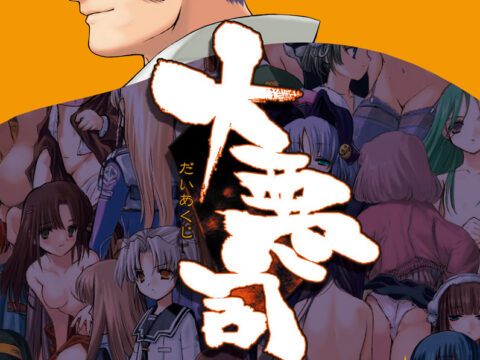 Daiakuji