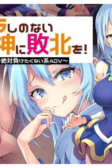 Give the Taste of Defeat to This Loose Goddess! ~I'll Never Succumb to a Slut's Seduction ADV~