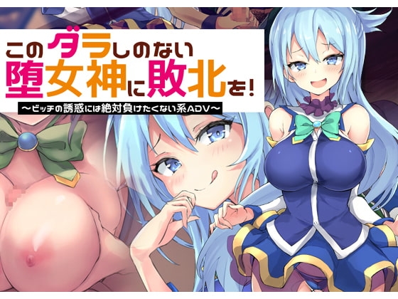 Give the Taste of Defeat to This Loose Goddess! ~I'll Never Succumb to a Slut's Seduction ADV~
