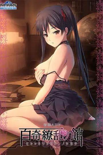 Hyakki Ryouran Mansion