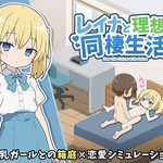 Ideal Cohabitation Life with Reina