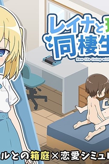 Ideal Cohabitation Life with Reina
