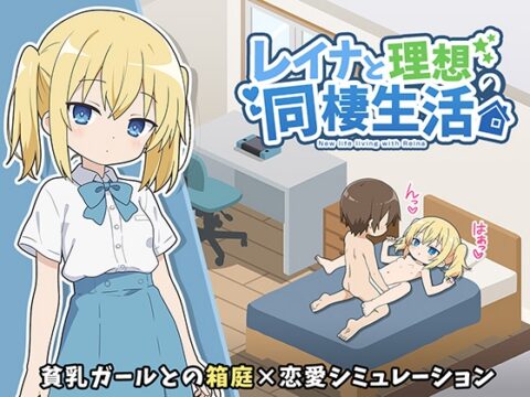 Ideal Cohabitation Life with Reina