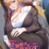 I'm Fucking My Boss's Lover ~If you don't want me to tell your husband, cheat with me too!~