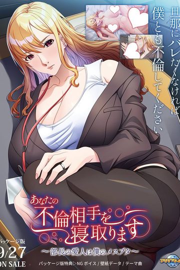 I'm Fucking My Boss's Lover ~If you don't want me to tell your husband, cheat with me too!~