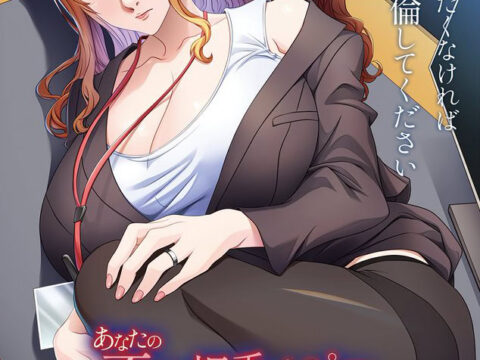 I'm Fucking My Boss's Lover ~If you don't want me to tell your husband, cheat with me too!~