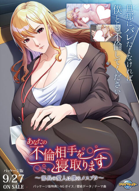 I'm Fucking My Boss's Lover ~If you don't want me to tell your husband, cheat with me too!~
