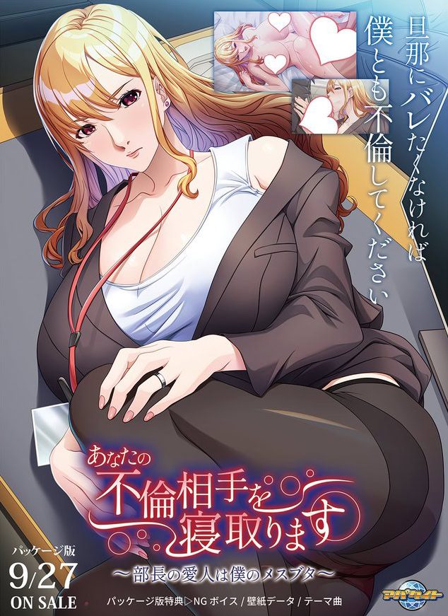 I'm Fucking My Boss's Lover ~If you don't want me to tell your husband, cheat with me too!~