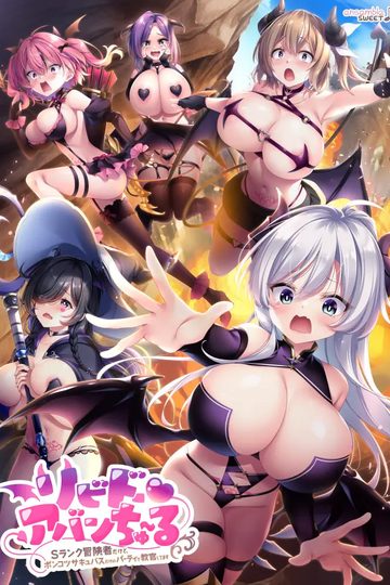 Libido Adventure: I'm an S-Rank Adventurer, but I'm Stuck Coaching a Party of Nothing but Ditzy Succubi