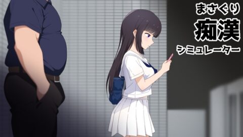 Masaguri: Train Groper Simulator