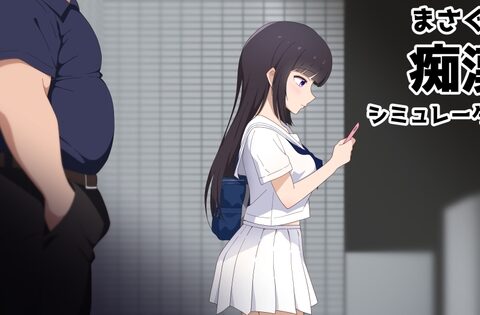 Masaguri: Train Groper Simulator