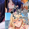 Möbius Brides