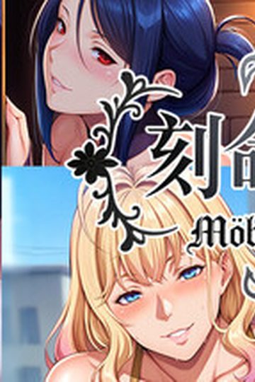 Möbius Brides
