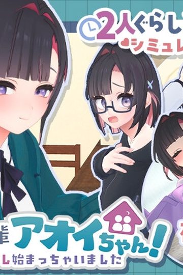 My Capable Kouhai Aoi-Chan! in the Streets and in the Sheets