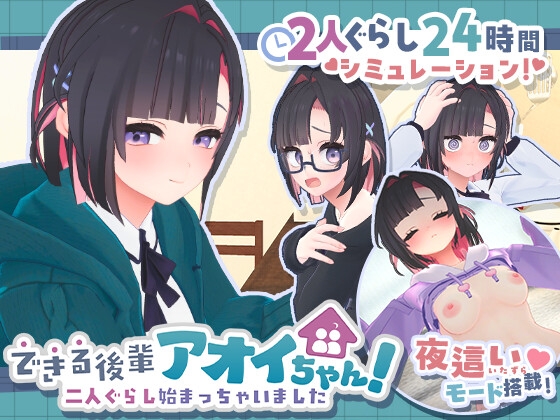 My Capable Kouhai Aoi-Chan! in the Streets and in the Sheets