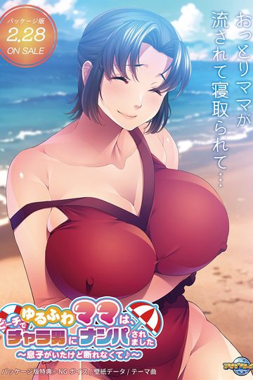 My Ditzy Mom Got Picked Up by a Playboy at the Beach -Her son was right there, but she couldn't say no-