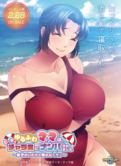 My Ditzy Mom Got Picked Up by a Playboy at the Beach -Her son was right there, but she couldn't say no-