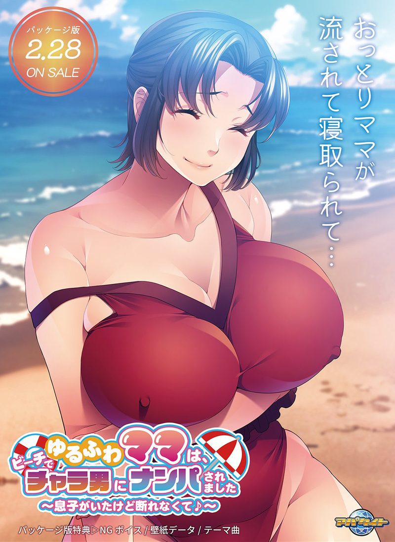My Ditzy Mom Got Picked Up by a Playboy at the Beach -Her son was right there, but she couldn't say no-
