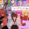 Secret School Festival Soapland Street Secret School Festival Soapland Street