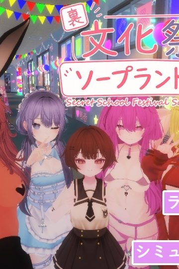 Secret School Festival Soapland Street