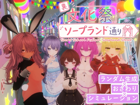 Secret School Festival Soapland Street