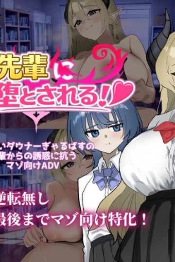 Seduced by Bell-senpai!