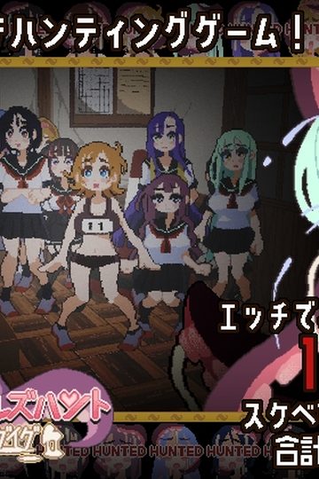 Shokushuu Girls Hunt ~Haiko de Iguigu~