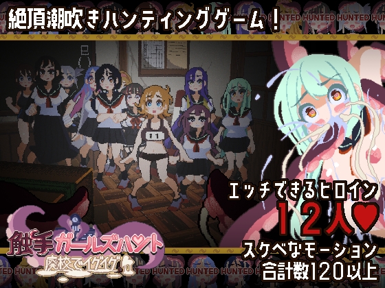 Shokushuu Girls Hunt ~Haiko de Iguigu~