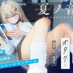 Summer Sounds: A gyaru, an otaku, and a secret after-school life