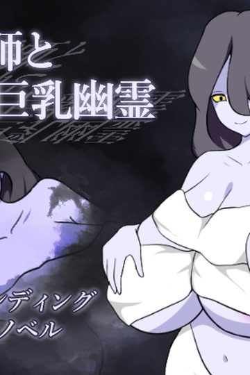 The Exorcist and the Busty Ghost