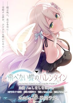 Valentine For Futureless Butterfly
