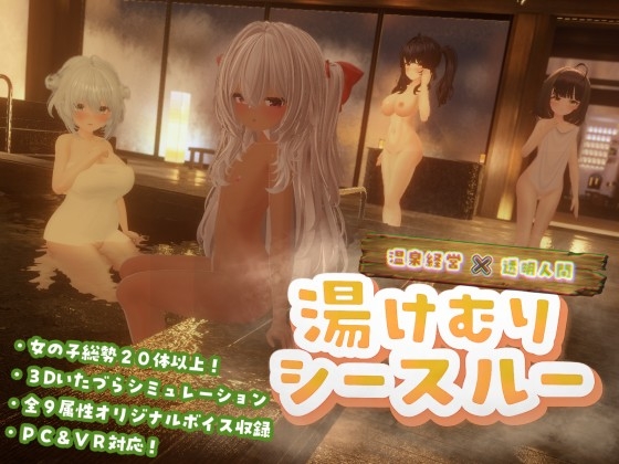Yukemuri See-Through
