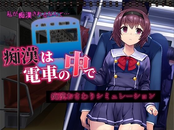 A Molester On The Train