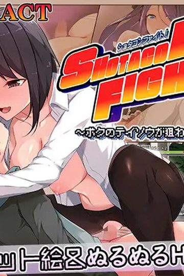 Ankake Pudding - Shota-con Fight! ~My Chastity Is Being Targeted~