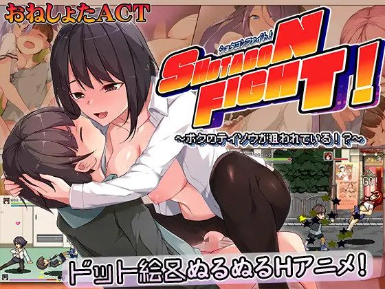 Ankake Pudding - Shota-con Fight! ~My Chastity Is Being Targeted~