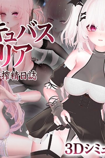 Apprentice Succubus Lilia ~Human World Semen Extraction Diary~
