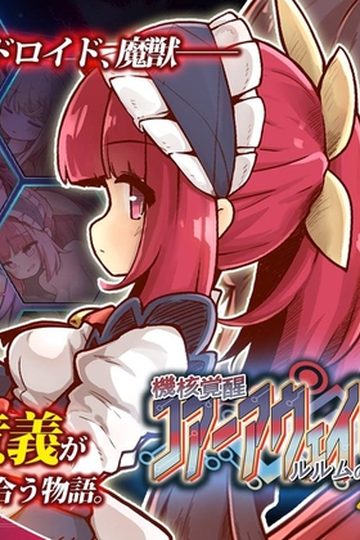 Core Awaken Rurumu's Will X