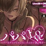 Daddy Love ~Daddy-loving Gal's Sexy Pocket Money Earning~