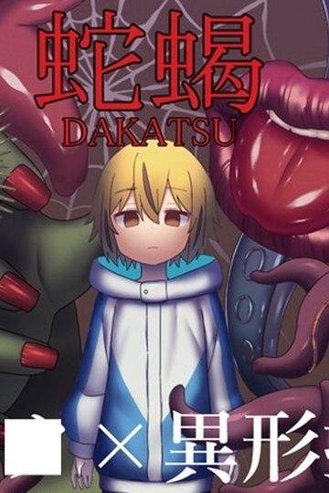 Dakatsu